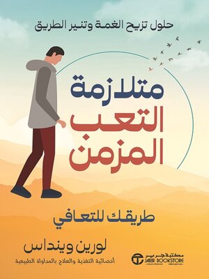 cover image of متلازمة التعب المزمن